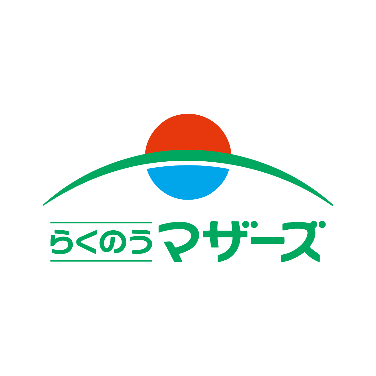 よくあるご質問 お客様相談室 らくのうマザーズ